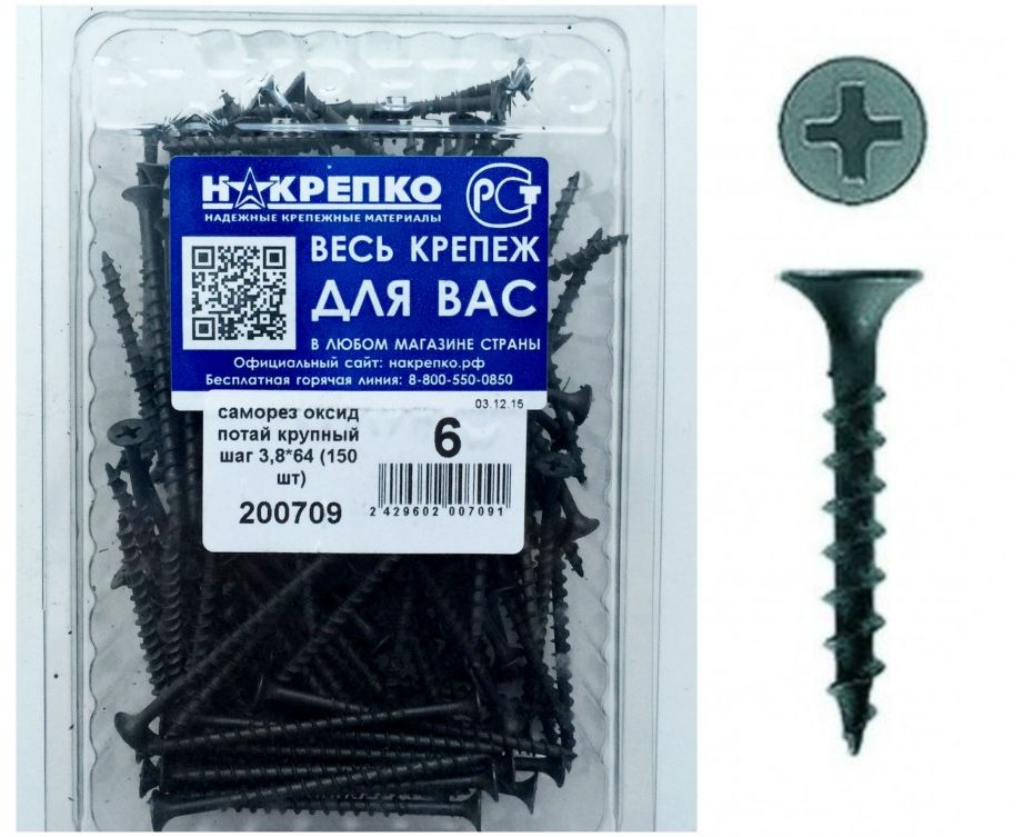 Саморез оксид по дереву потайной крупный шаг 3,8*64 (150 шт EC) НАКРЕПКО