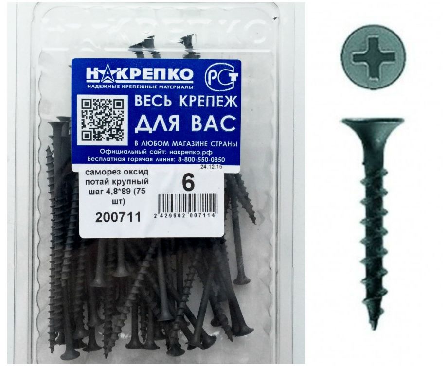 Саморез оксид по дереву потайной крупный шаг 4,8*89 (75 шт EC) НАКРЕПКО Саморез оксид по дереву потайной крупный шаг 4,8*89 (75 шт EC) НАКРЕПКО