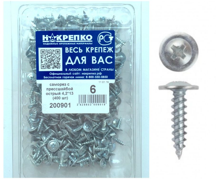 Саморез с прессшайбой острый 4,2*13 (400 шт EC) НАКРЕПКО