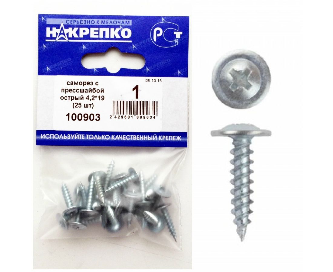 Саморез с прессшайбой острый 4,2*19 (25 шт BL) НАКРЕПКО