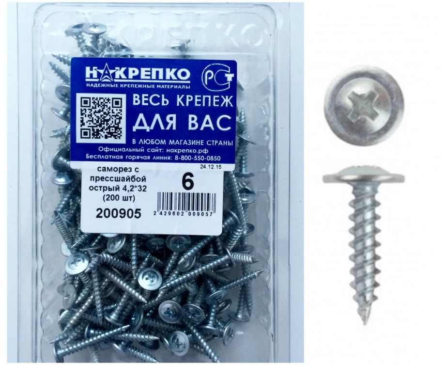 Саморез с прессшайбой острый 4,2*32 (200 шт EC) НАКРЕПКО