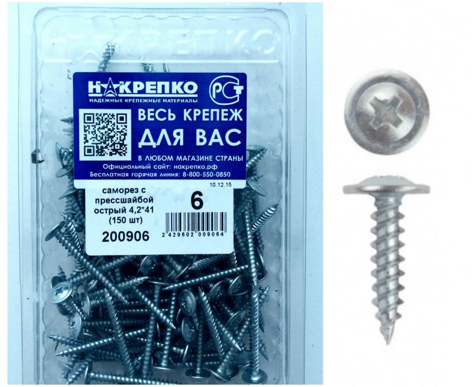 Саморез с прессшайбой острый 4,2*41 (150 шт EC) НАКРЕПКО