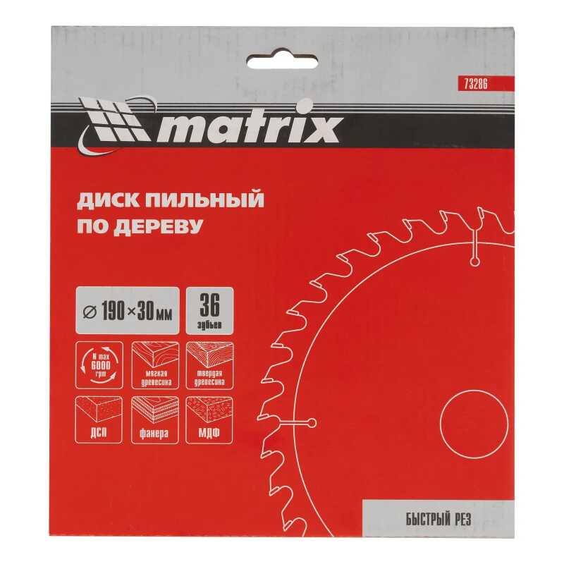 Диск пильный по дереву MATRIX Professional 190х30мм 36T