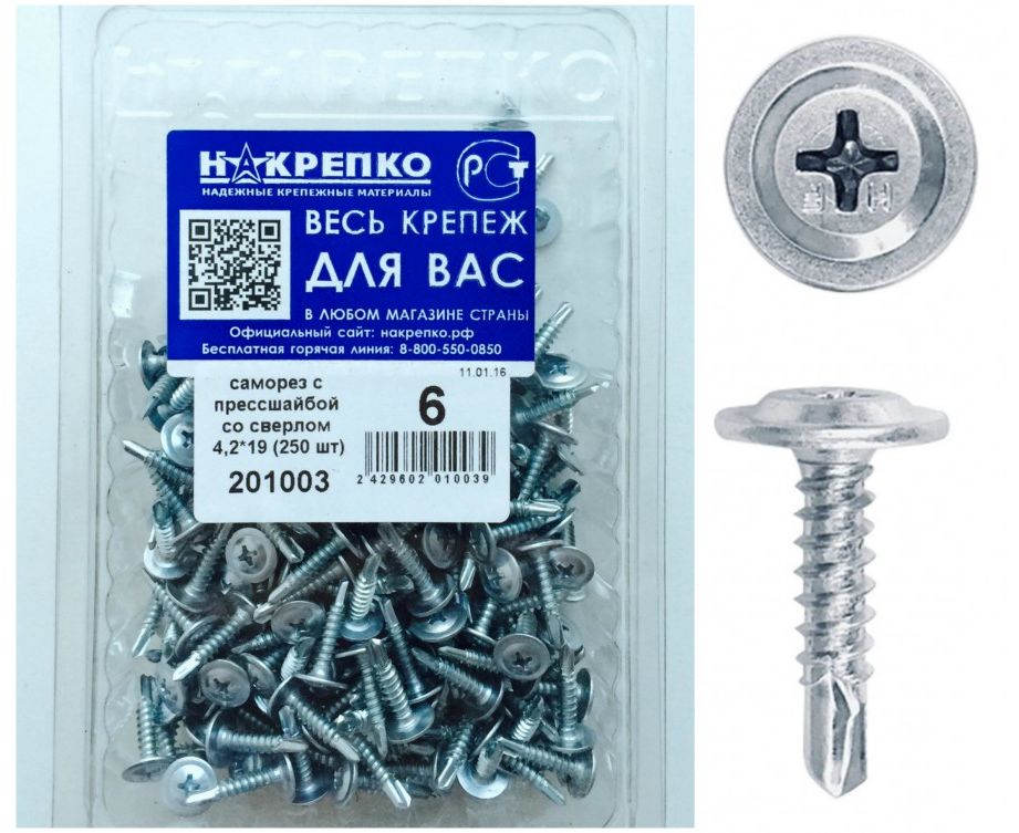 Саморез с прессшайбой со сверлом 4,2*19 (250 шт EC) НАКРЕПКО