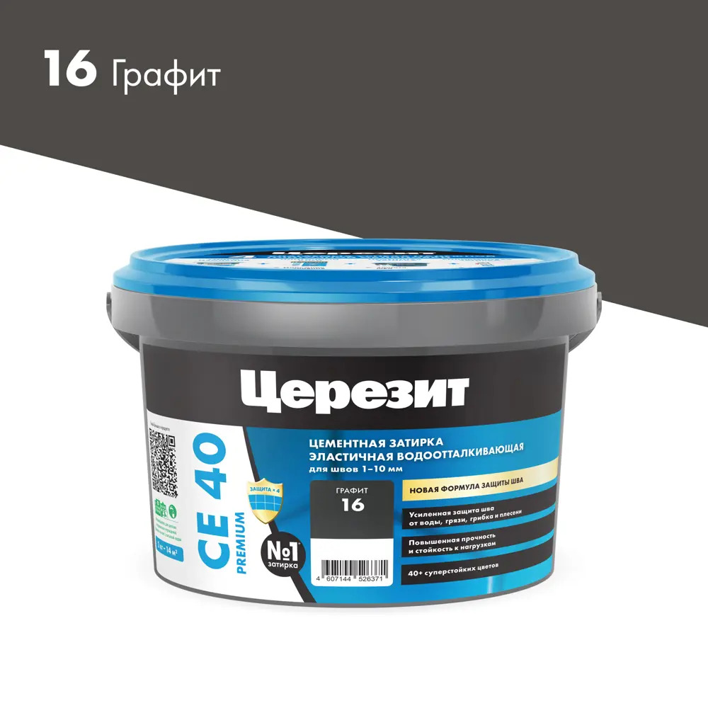 Затирка для швов ЦЕРЕЗИТ CE40 эластичная водоотталкивающая противогрибковая графит (2кг) 1956406