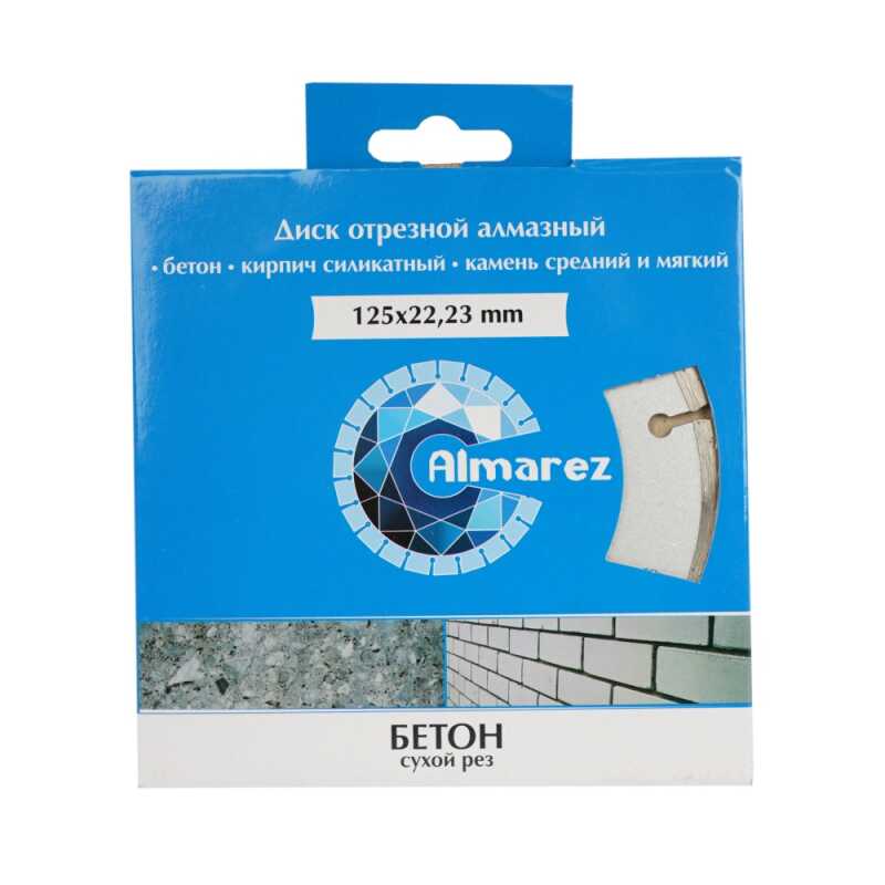 Диск отрезной алмазный сухой рез 125х22,23мм "Almarez" Бетон