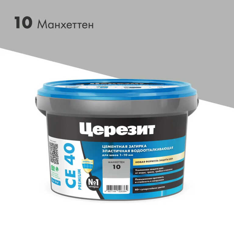 Затирка для швов ЦЕРЕЗИТ CE40 эластичная водоотталкивающая противогрибковая манхеттен (2кг)