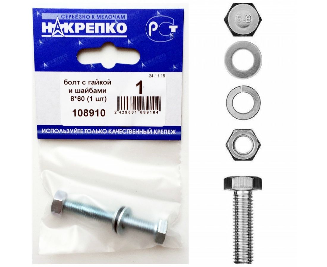 Болт мебельный с гайкой и шайбой 8*60 (1 шт BL)  НАКРЕПКО