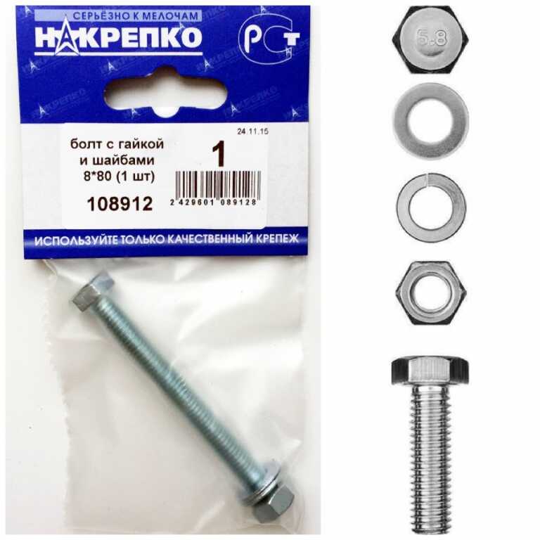 Болт с гайкой и шайбами 10*80 (1 шт BL)  НАКРЕПКО