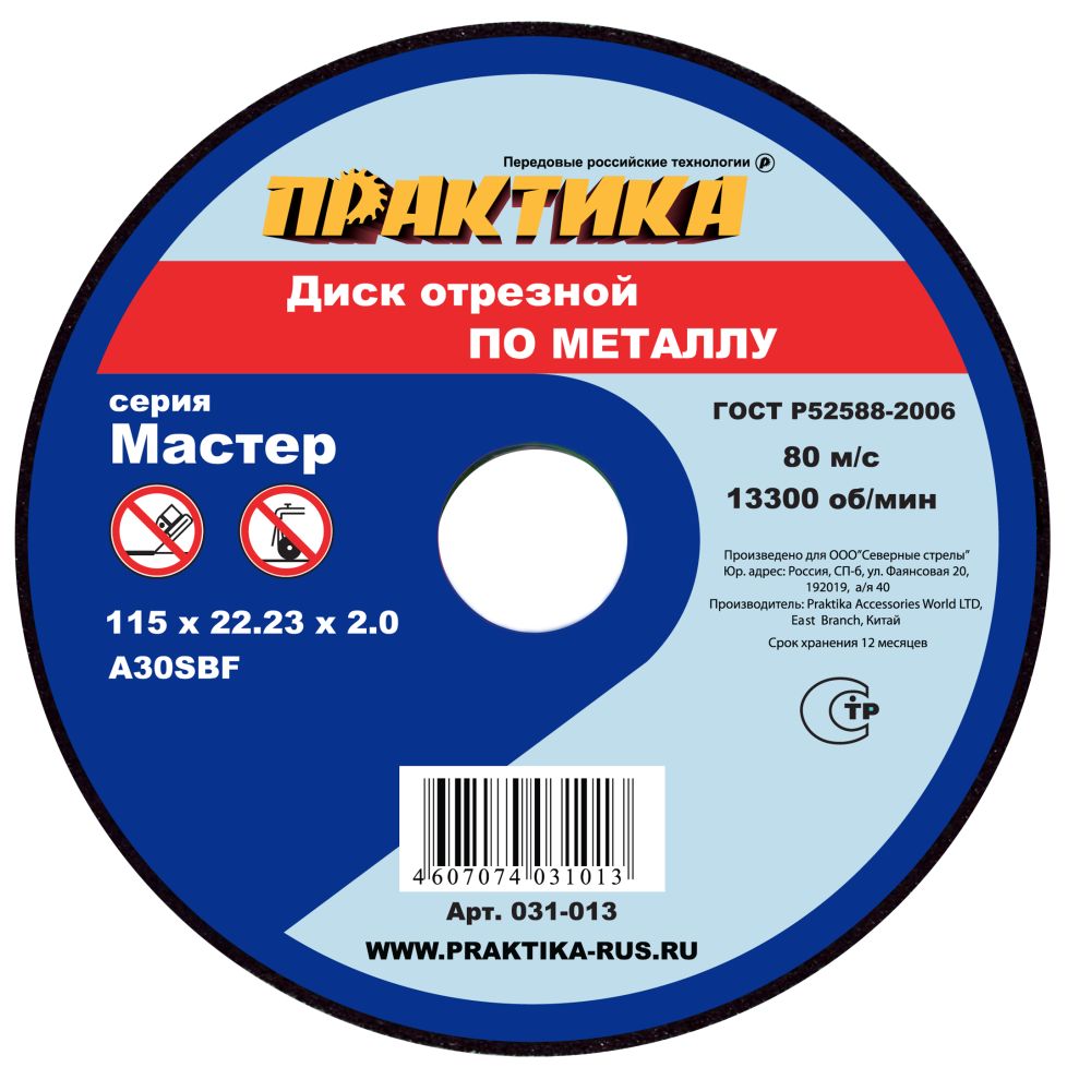 Диск абразивный по металлу отрезной ПРАКТИКА 115х22х2,0 мм Диск абразивный по металлу отрезной ПРАКТИКА 115х22х2,0 мм