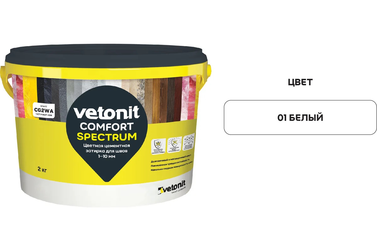 Затирка для швов цементная цветная 1-10 мм Vetonit Comfort Spectrum (01) белый,2 кг