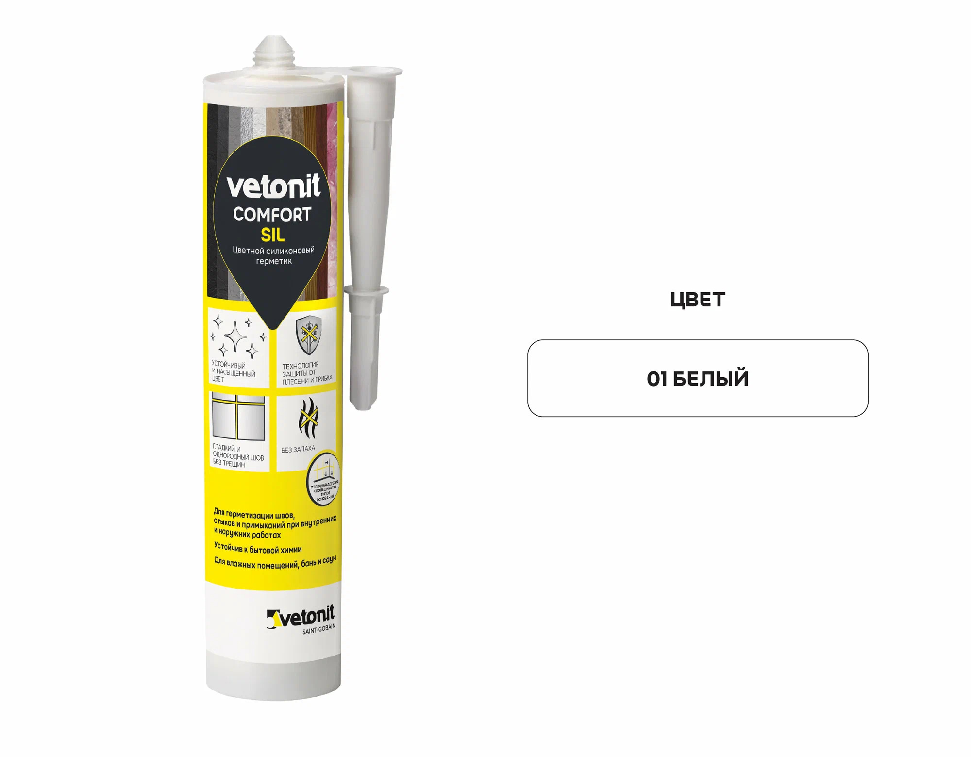 Герметик силиконовый цветной Vetonit Comfort Sil 01 белый, 280 мл