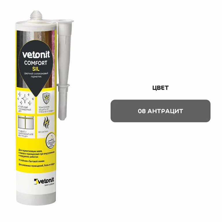 Герметик силиконовый цветной Vetonit Comfort Sil 08 антрацит, 280 мл