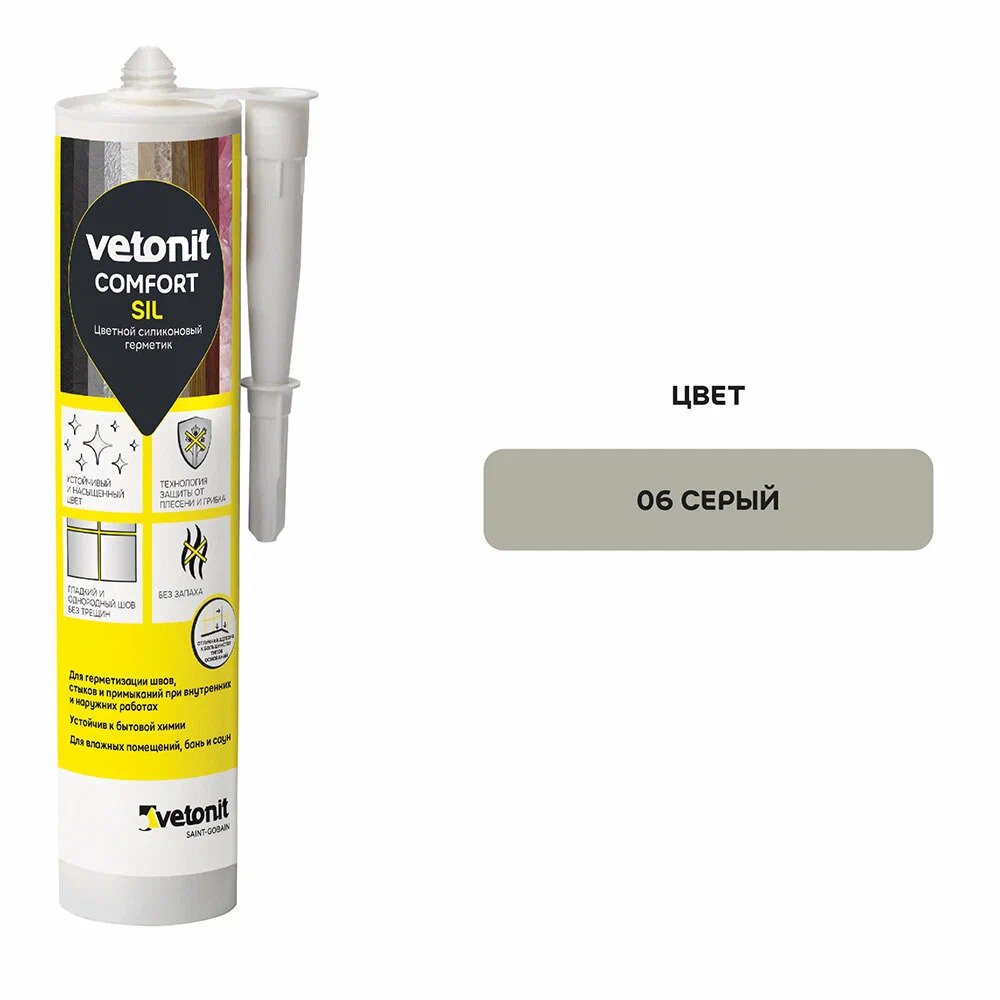Герметик силиконовый цветной Vetonit Comfort Sil 06 серый, 280 мл
