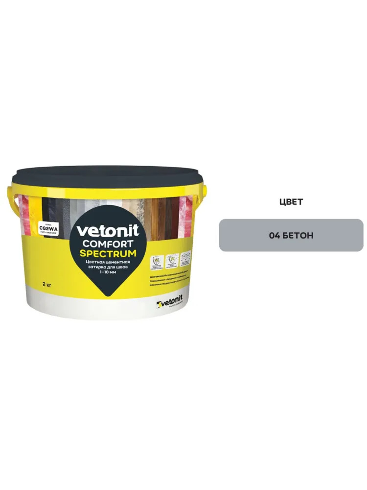 Затирка для швов цементная цветная 1-10 мм Vetonit Comfort Spectrum (04) бетон,2 кг Затирка для швов цементная цветная 1-10 мм Vetonit Comfort Spectrum (04) бетон,2 кг