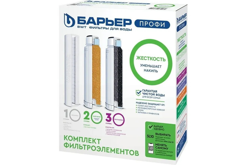Комплект картриджей "Барьер® ПРОФИ Hard"