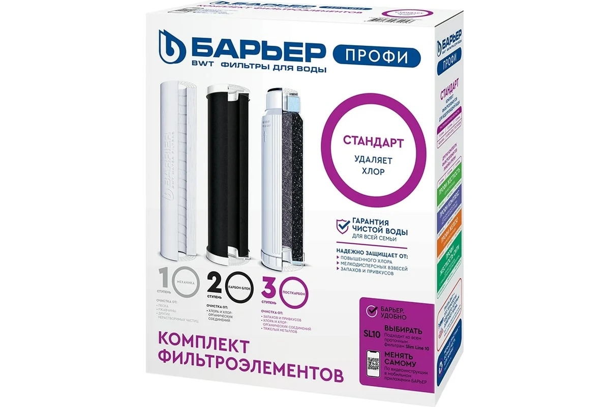 Комплект картриджей "Барьер® ПРОФИ Standart"