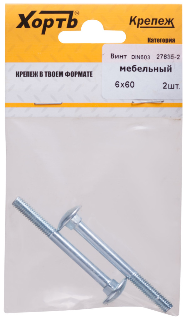 Винт мебельный (DIN 603) 6х60 (фасовка 2 шт) ХВАТ Винт мебельный (DIN 603) 6х60 (фасовка 2 шт) ХВАТ