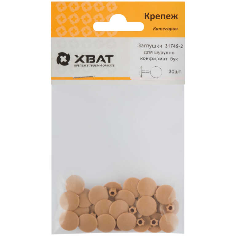 Заглушки под "конфирмат" бук  (фасовка 30 шт. ) ХВАТ