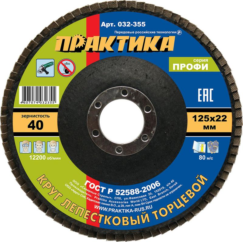 Круг лепестковый торцевой ПРАКТИКА 125х22мм №40 Круг лепестковый торцевой ПРАКТИКА 125х22мм №40