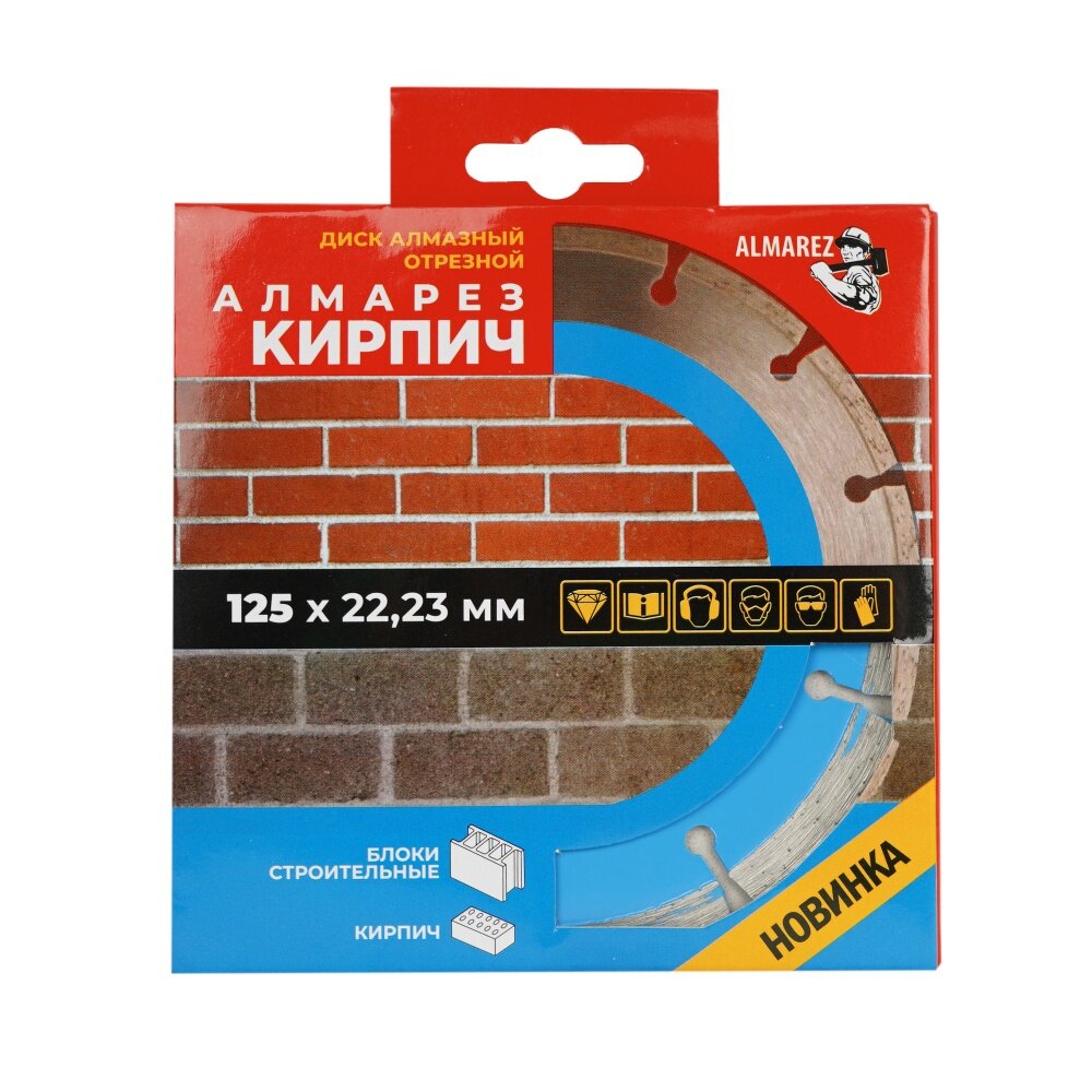 Диск отрезной алмазный сухой рез 125х22,23мм "Almarez" Кирпич/блок