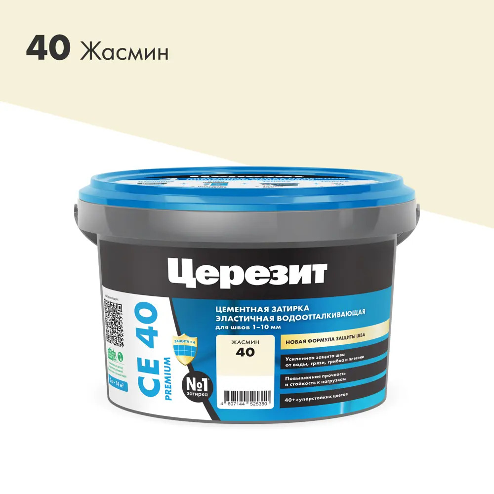 Затирка для швов ЦЕРЕЗИТ CE40 эластичная водоотталкивающая противогрибковая жасмин (2кг)