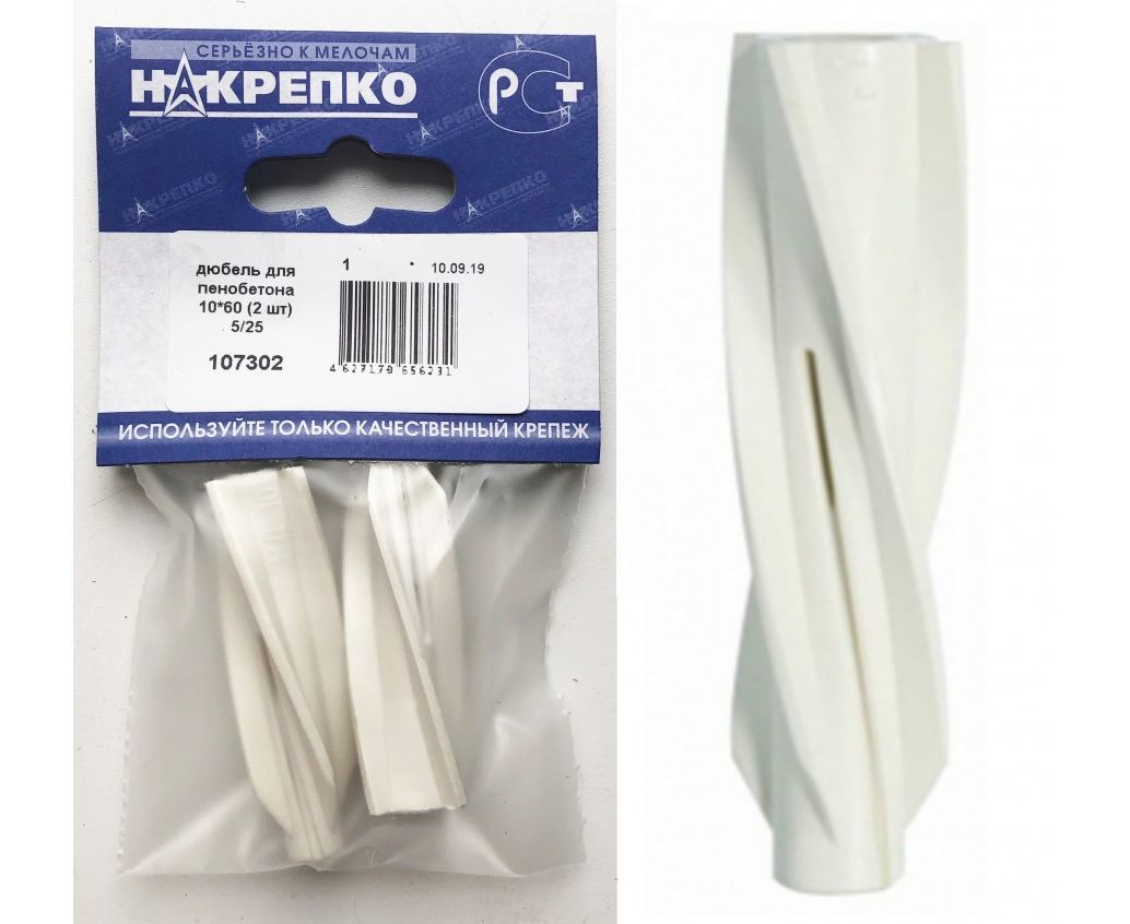 Дюбель для пенобетона 10*60 (2 шт BL) НАКРЕПКО
