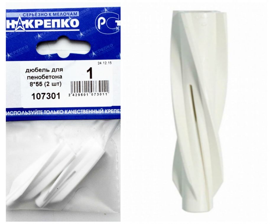 Дюбель для пенобетона 8*55 (2шт BL) (цена за уп) НАКРЕПКО