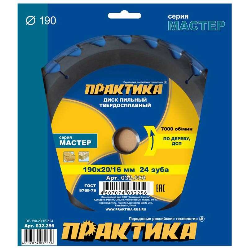 Диск пильный по дереву ПРАКТИКА 190х20х16мм 24Т