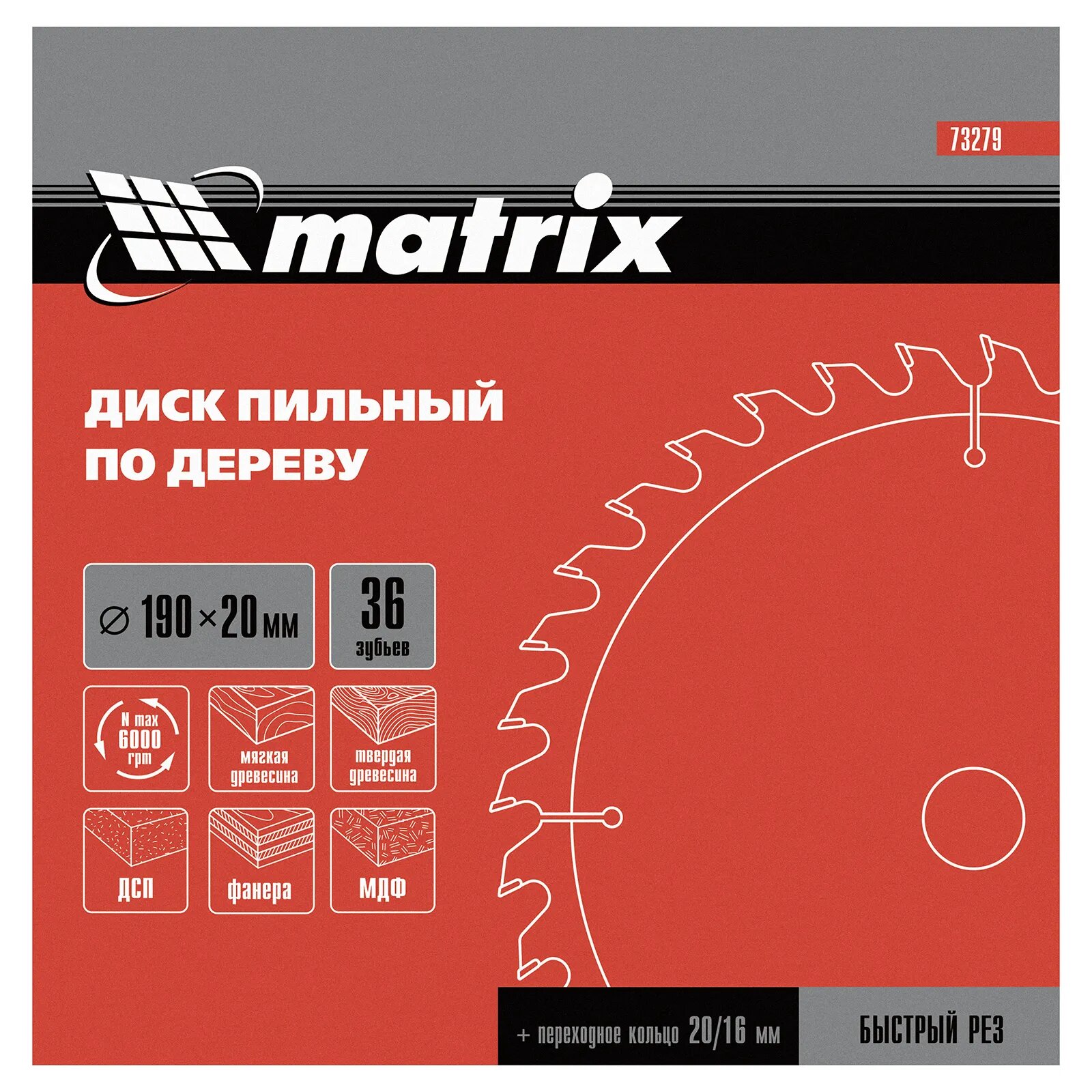 Диск пильный по дереву MATRIX Professional 190х20/16мм 36Т