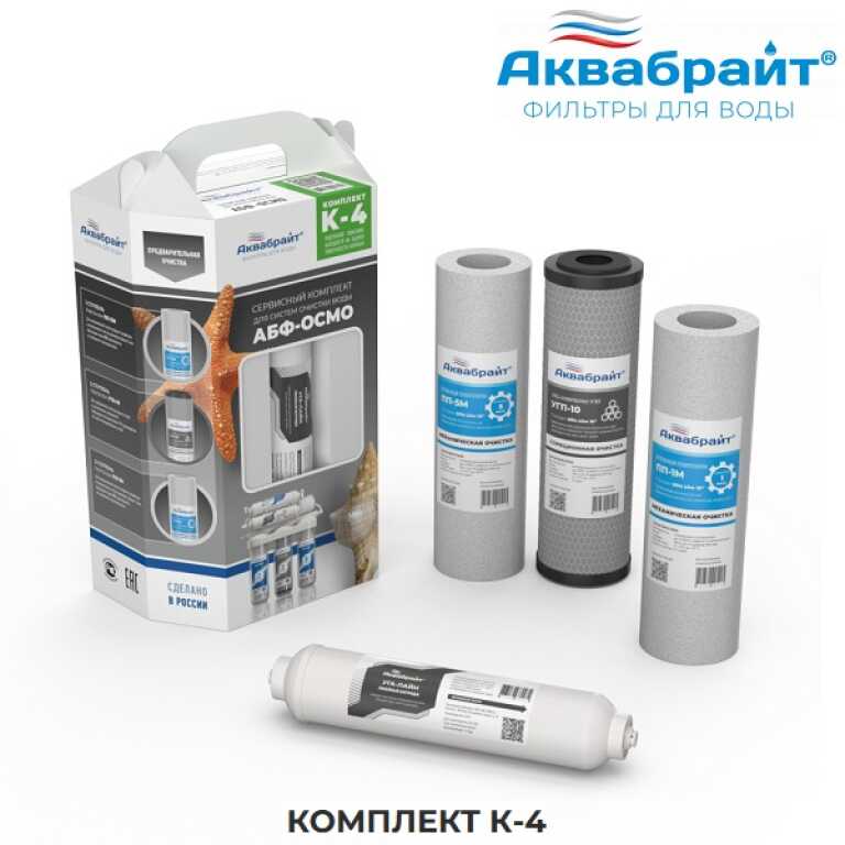 Комплект картриджей для ОСМО-5 без мембраны (ПП-5М,УГП-10,ПП-1, УГА-ЛАЙН) АКВАБРАЙТ