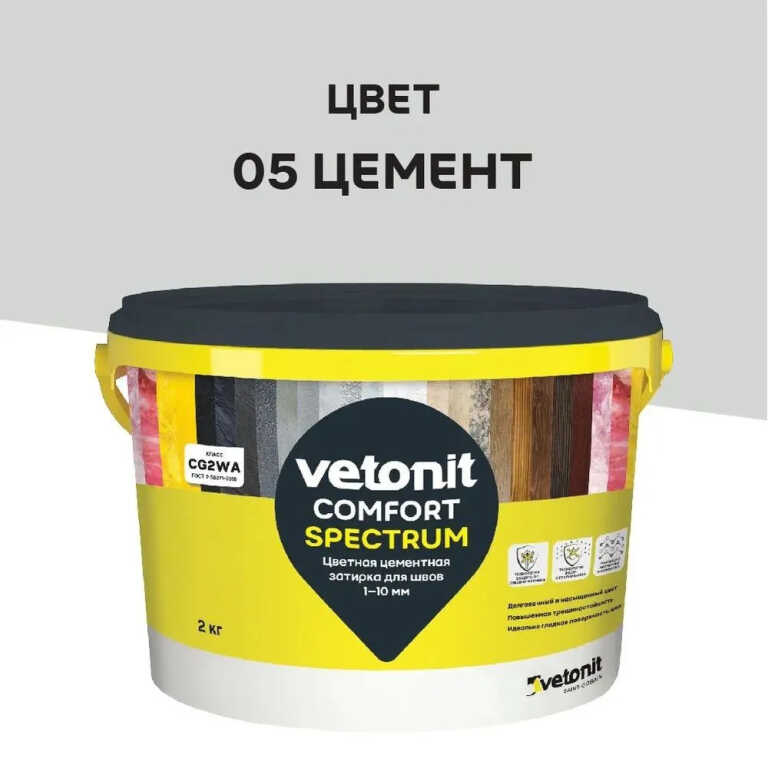 Затирка для швов цементная цветная 1-10 мм Vetonit Comfort Spectrum (05) цемент,2 кг