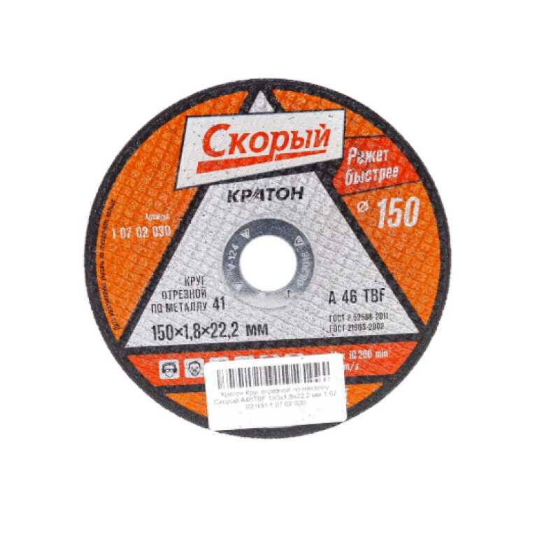Диск отрезной по металлу КРАТОН "Профи" 150х1,8х22,2мм