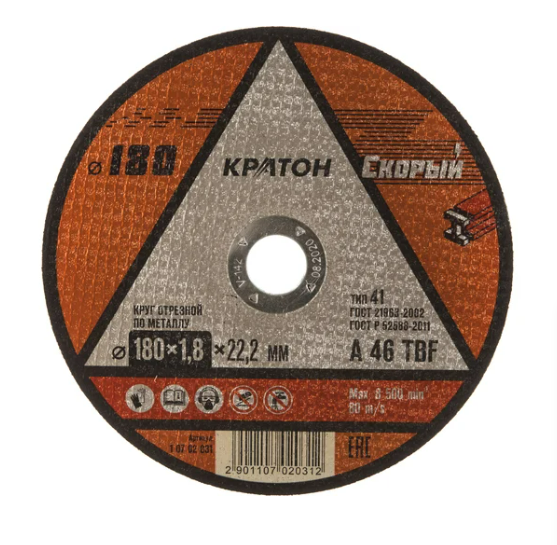 Диск отрезной по металлу КРАТОН "Профи" 180х1,8х22,2мм