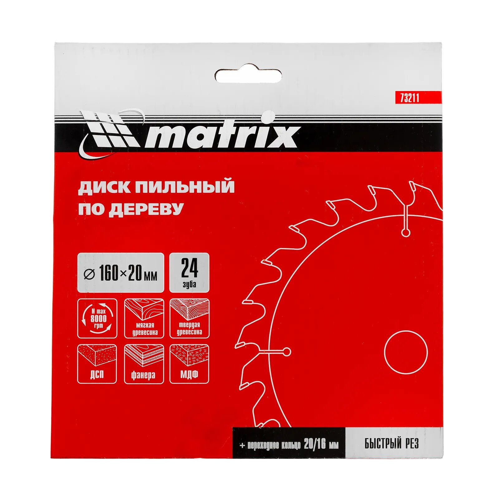 Диск пильный по дереву MATRIX Professional 160х20мм 24Т 16/20