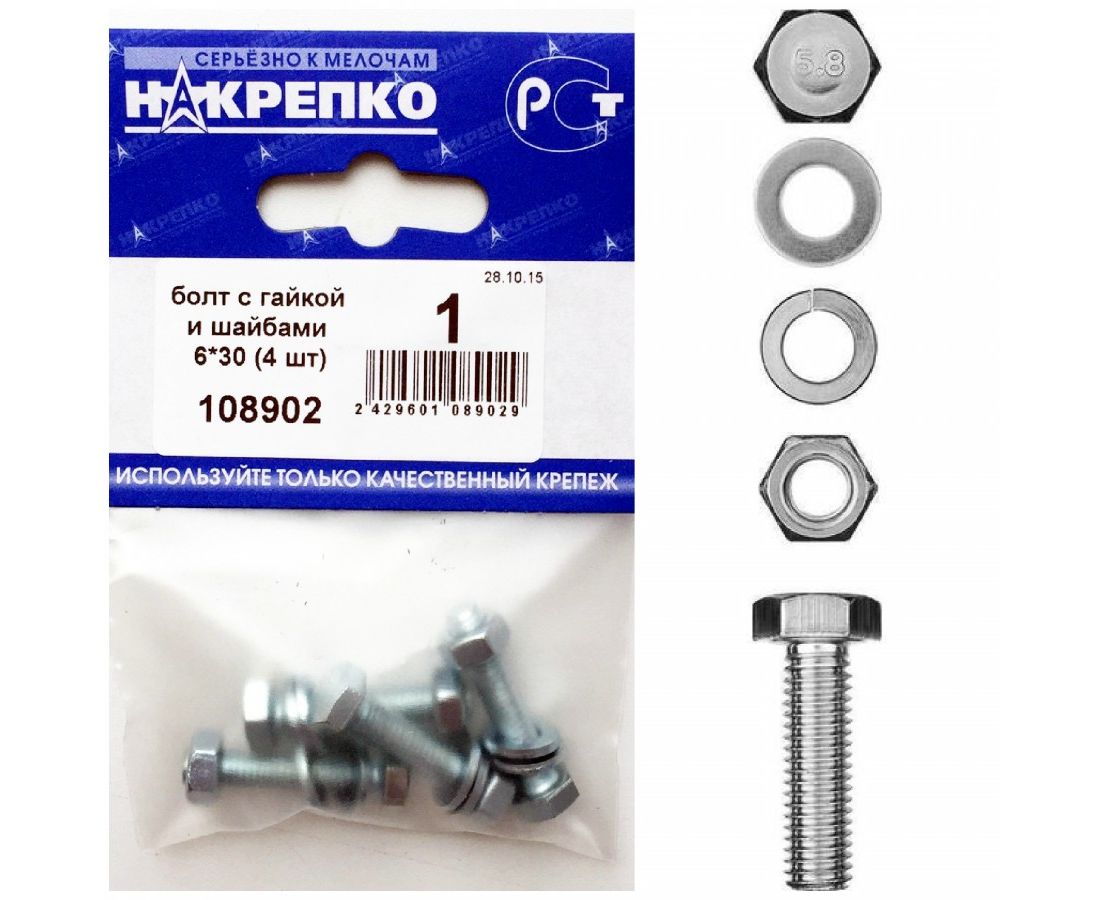 Болт с гайкой и шайбами 6*30 (4 шт BL) НАКРЕПКО Болт с гайкой и шайбами 6*30 (4 шт BL) НАКРЕПКО