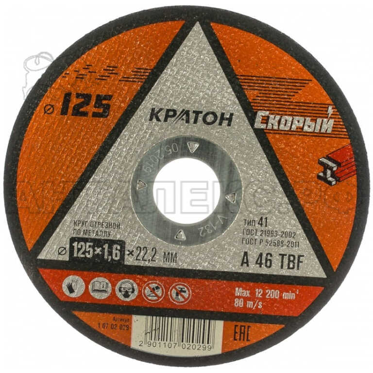 Диск отрезной по металлу КРАТОН ''СКОРЫЙ'' 125х1,6х22,2мм (10/100/400)