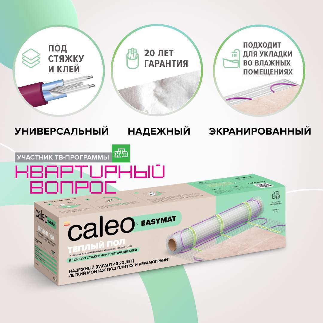 Мат нагревательный CALEO EASYMAT 180-0,5-2,0