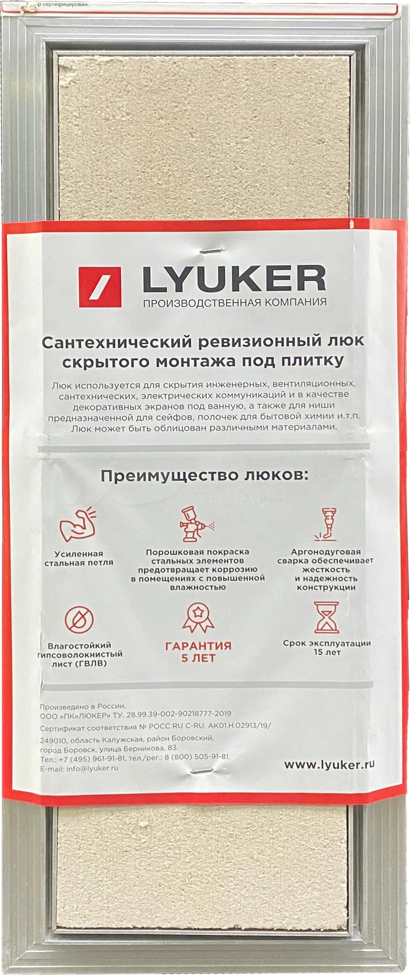 Люк ревизионный скрытого монтажа AL-KR 30/60 LYUKER