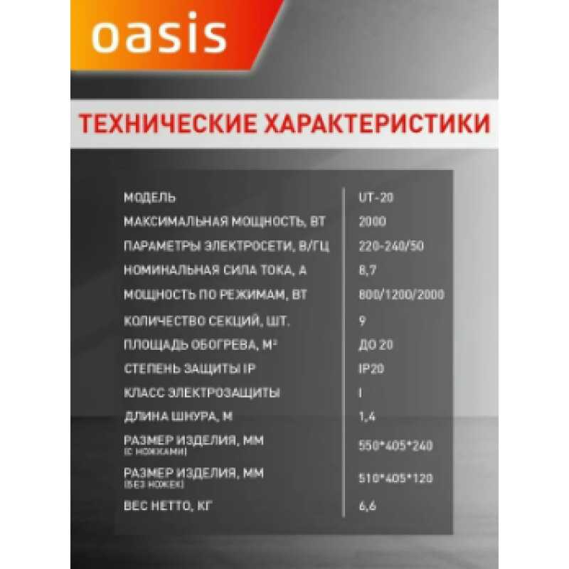 Радиатор масляный ОASIS UT-20