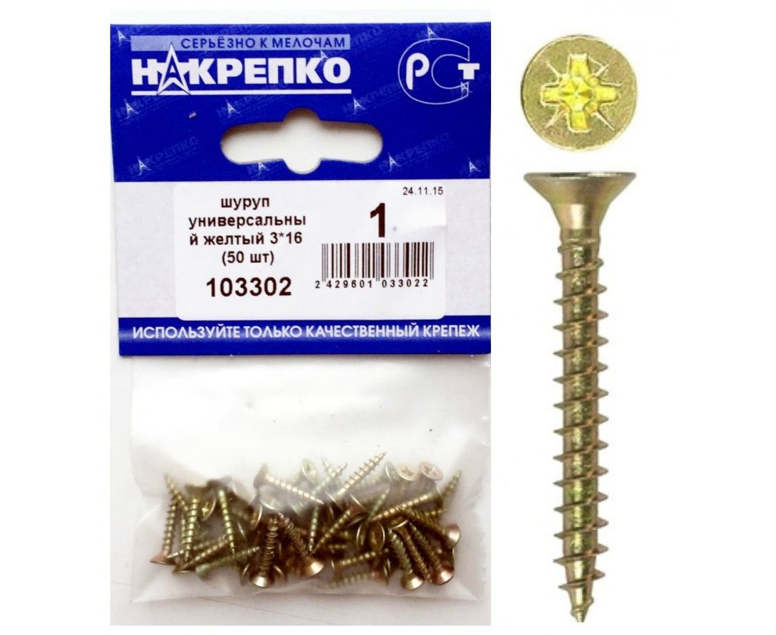 Шуруп универсальный желтый 3*16 (50 шт BL) НАКРЕПКО