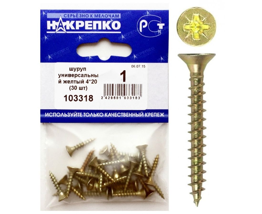 Шуруп универсальный желтый 4*20 (30 шт BL) НАКРЕПКО
