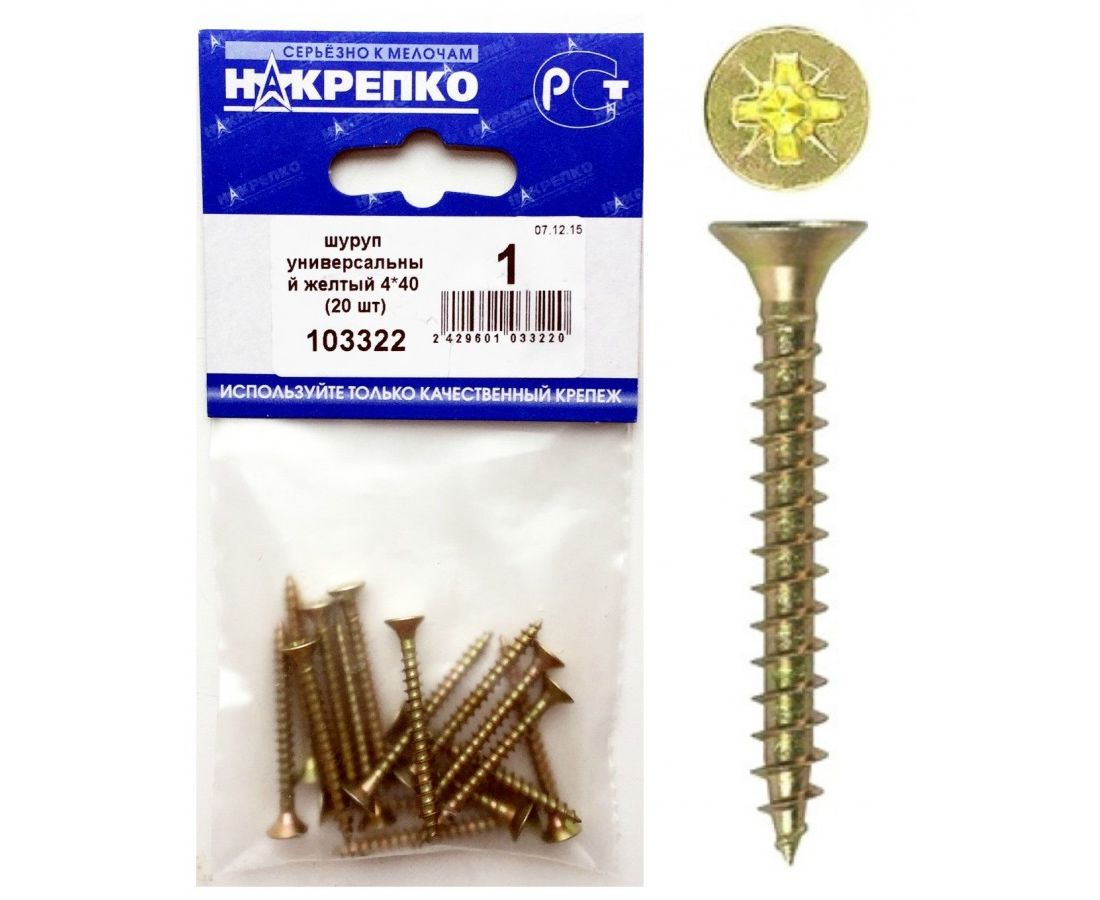 Шуруп универсальный желтый 4*40 (20 шт BL) НАКРЕПКО