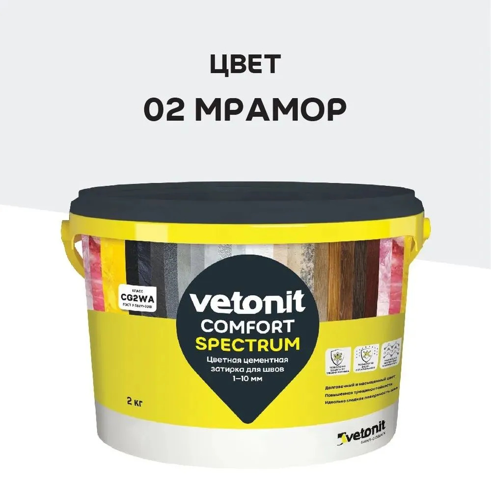 Затирка для швов цементная цветная 1-10 мм Vetonit Comfort Spectrum (02) мрамор,2 кг Затирка для швов цементная цветная 1-10 мм Vetonit Comfort Spectrum (02) мрамор,2 кг