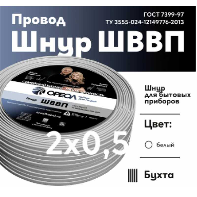 Шнур ШВВП 2х0,5мм белый (100м)