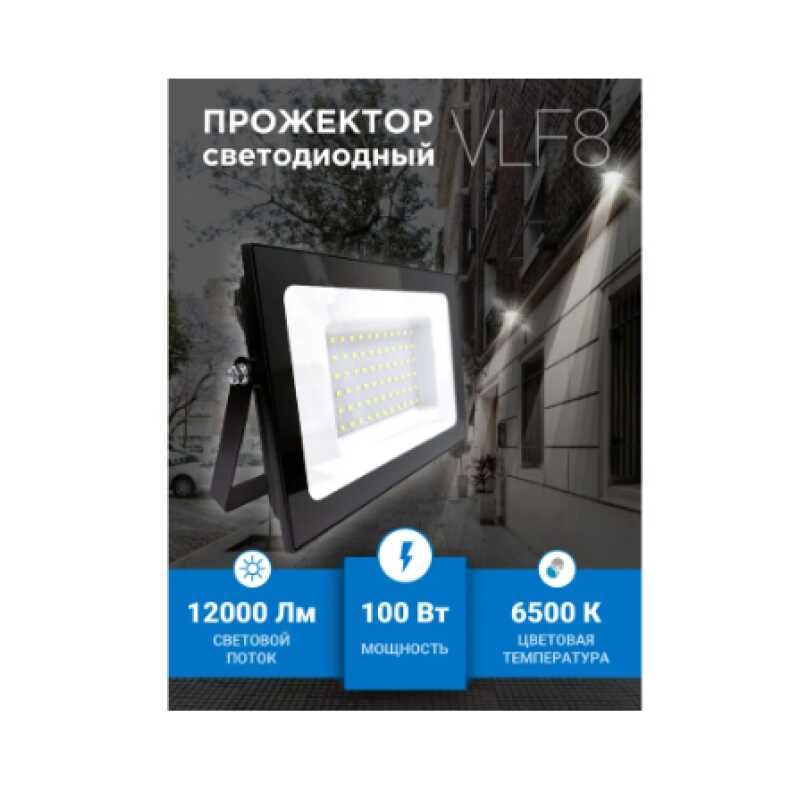 Прожектор LED 100W VKL electric