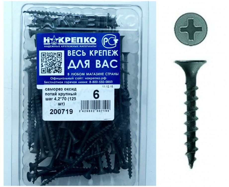Саморез оксид по дереву потайной крупный шаг 4,2*70 (125 шт EC) НАКРЕПКО