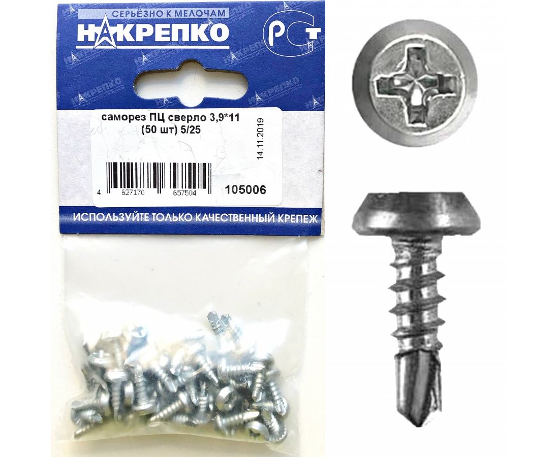 Саморез полусферический со сверлом 3,9*11 (50 шт BL) НАКРЕПКО