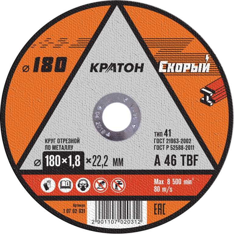 Диск отрезной по металлу КРАТОН ''СКОРЫЙ'' 180х1,8х22,2мм