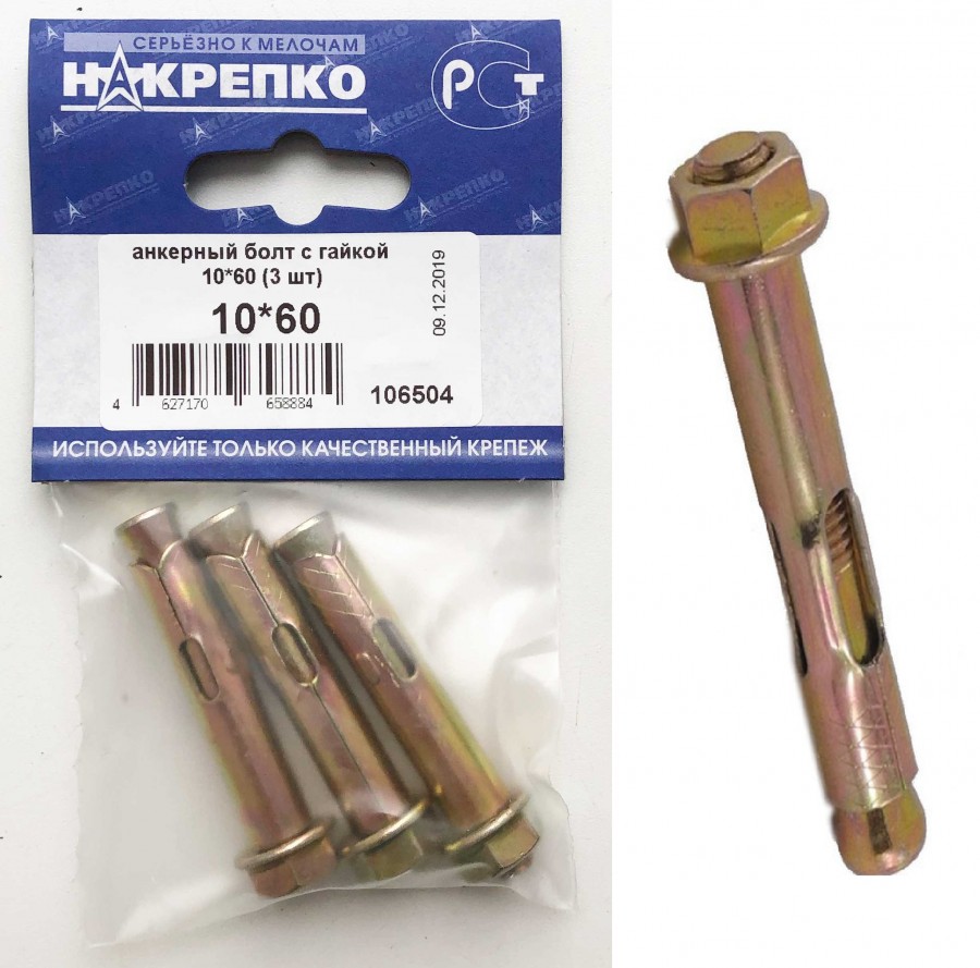 Анкерный болт с гайкой 10*60 (3 шт BL) НАКРЕПКО Анкерный болт с гайкой 10*60 (3 шт BL) НАКРЕПКО